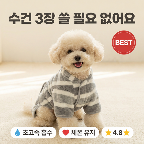 루미브 강아지 극세사 샤워가운 펫타올 목욕수건, 1개, 그레이스트라이프
