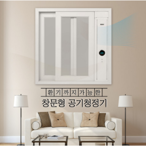 환기되는 창문형 공기청정기 에어뱅 MAV12P