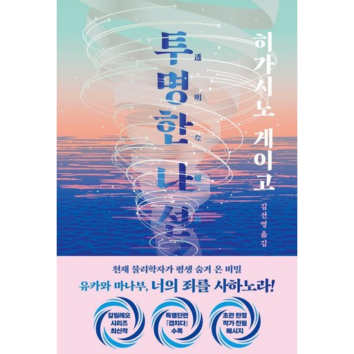 투명한 나선