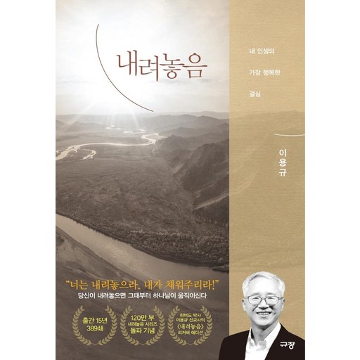 내려놓음: 내 인생의 가장 행복한 결심 (리커버 에디션)