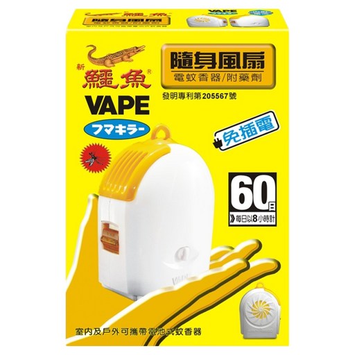 鱷魚 隨身風扇電蚊香劑組合