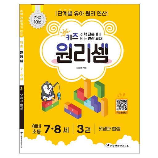 키즈 원리셈: 전문가가 만든 연산 교재