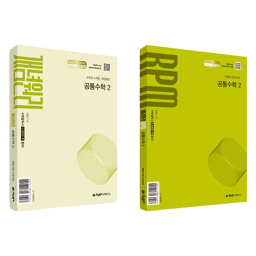 개념원리 + RPM