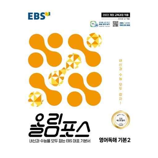 올림포스 영어독해 기본 2 (2025년)