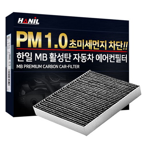한일 PM 1 MB 활성탄 자동차 에어컨 필터