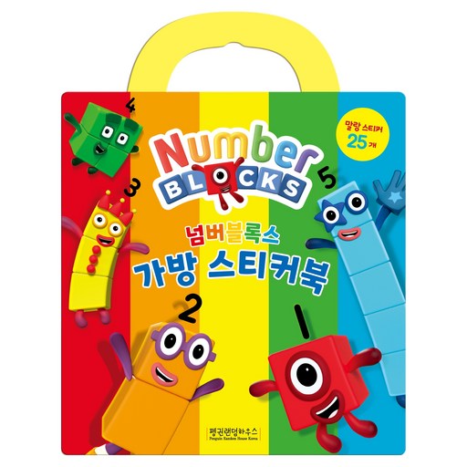 넘버블록스 가방 스티커북
