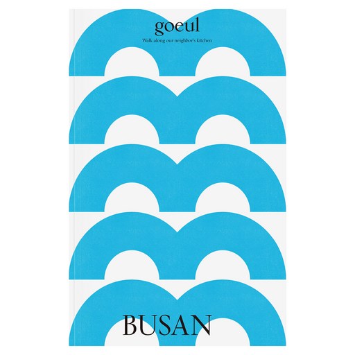 고을 goeul vol.6 : 부산
