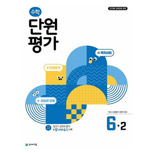 수학 단원평가 6-2