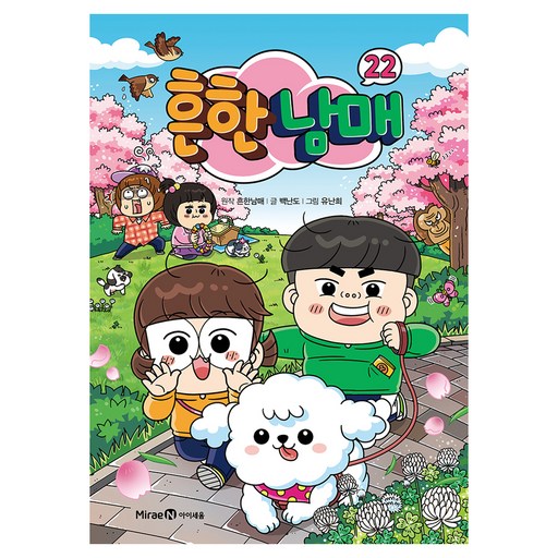 흔한남매 22
