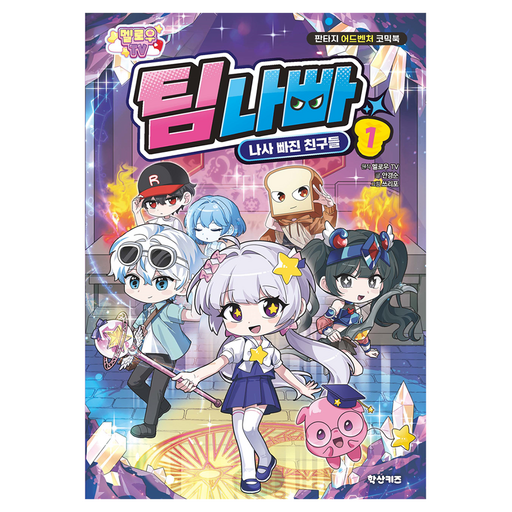 멜로우TV 팀나빠 1: 나사 빠진 친구들