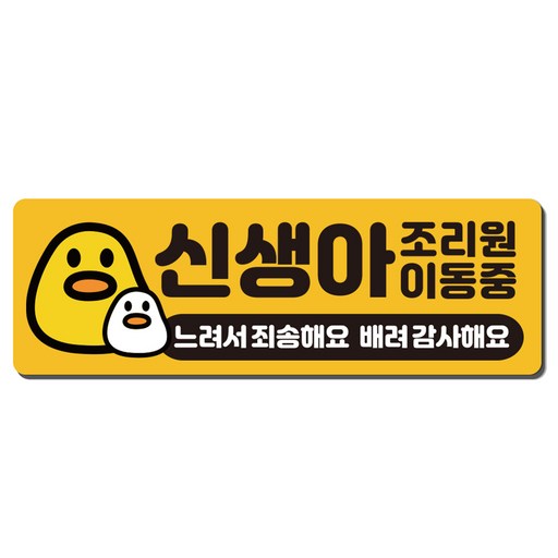 루키마켓 차량용 아기가타고있어요 초보운전 자석