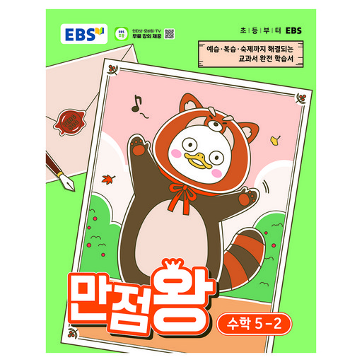 만점왕