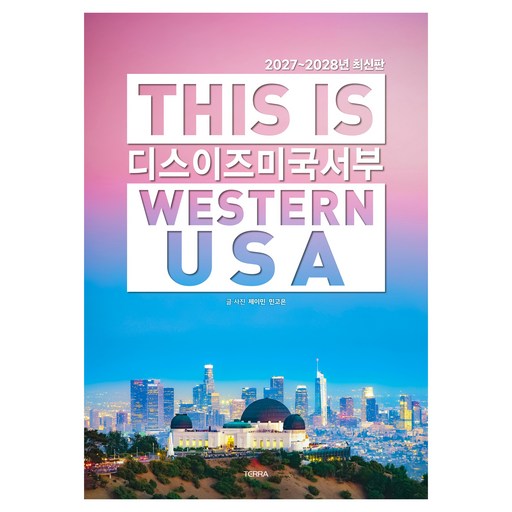 2027~2028년 디스 이즈 미국 서부