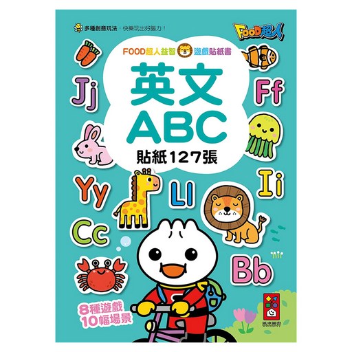 FOOD超人益智遊戲貼紙書：英文ABC, 風車圖書