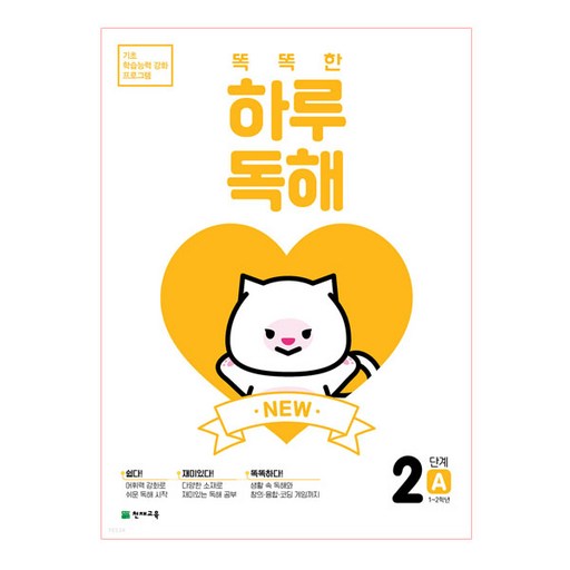 NEW 똑똑한 하루 독해