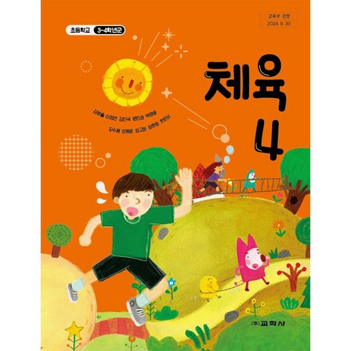 초등학교 교과서 4학년 체육 4 교학사 김방출 22개정