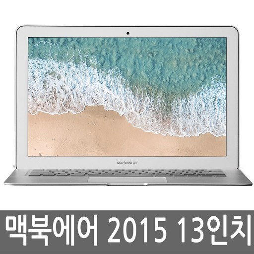 맥북에어 13인치 2015년 i5/4G/8G/128G/256G, 맥북에어, MAC OS, 8GB, 128GB, 코어i5, 랜덤