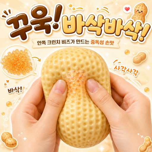 셀브로 땅콩 크런치 슬랑이