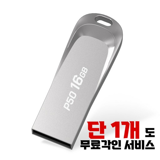 플레이고 USB 메모리 P50 고속 데이터 전송과 대용량 저장의 완벽한 조화