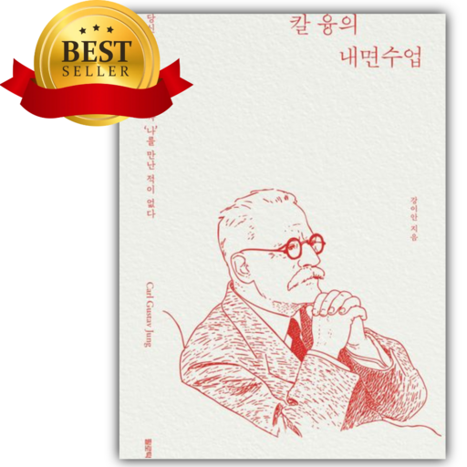 칼 융의 내면수업 [쁘띠수첩+책갈피]