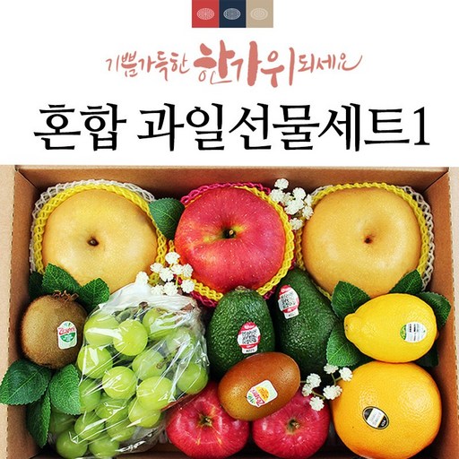 프리미엄 혼합 과일선물세트 샤인머스켓, 사과, 배 추석 명절 과일박스 바구니 1호