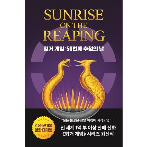 헝거 게임 50번째 추첨의 날