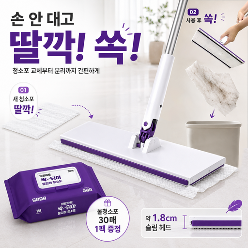 [홈쇼핑] 자동 딸깍 바로바로 밀대걸레 대형 청소기 노터치 핸디 일회용 청소포용 밀대걸레 원터치 분리 막대걸레 극세사 밀대 정전기포