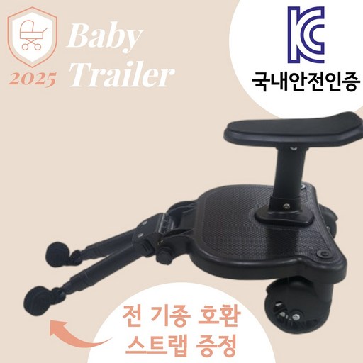 유모차 보조의자 보조발판 휠보드 버기보드 트레일러