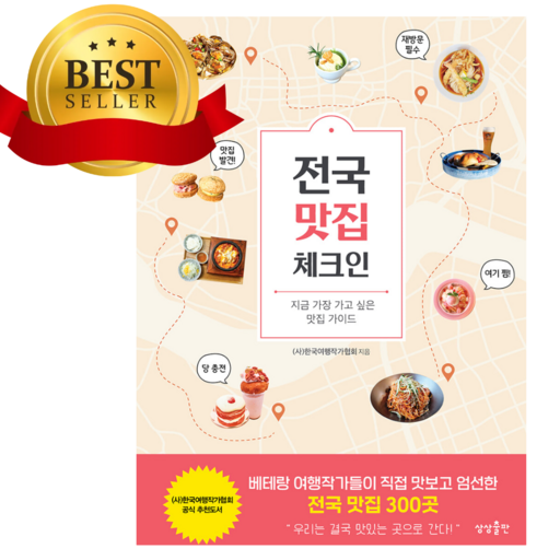 전국 맛집 체크인 [쁘띠수첩+책갈피]