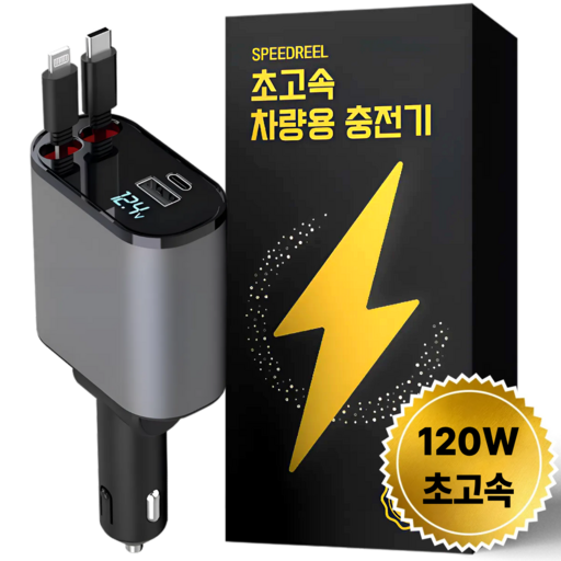 스피드릴 차량용 고속 충전기 릴타입, PTSX161C타입애플