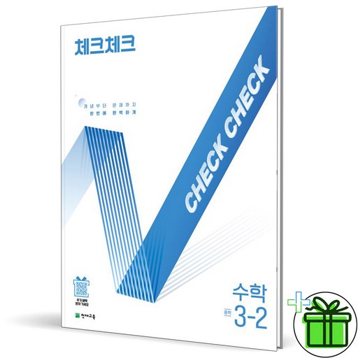 체크체크