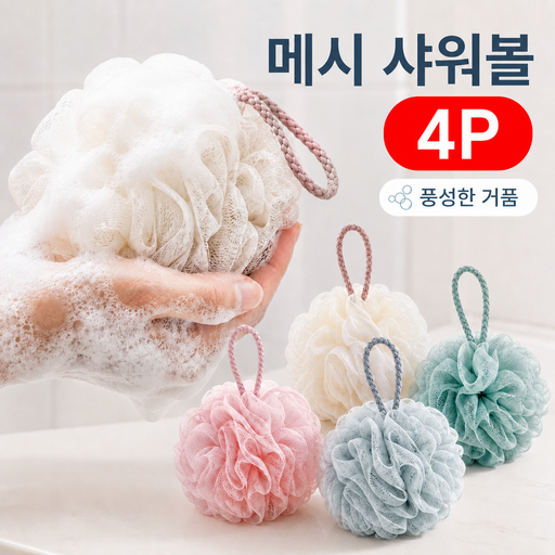 오브린 투톤 샤워타월 때밀이 타올 때밀이 샤워볼 4p