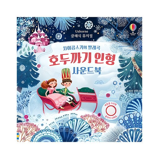 호두까기 인형 사운드북