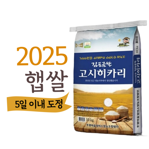 초신선 2025 햅쌀 5일내 도정 직배송 프리미엄 김포금쌀 고시히카리 후평리정미소, 1개, 20kg