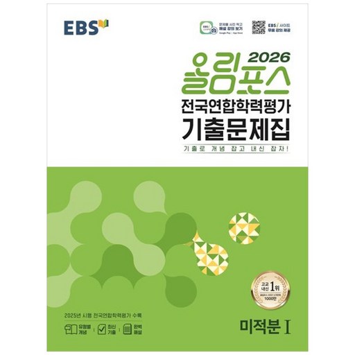 2026 올림포스 전국연합학력평가 기출문제집