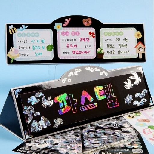 4세트 스크래치 페이퍼 홀로그램 스티커 명패 만들기 패키지