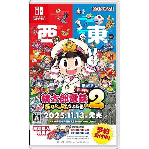 Momotaro Dentetsu 桃太郎電鉄 2 당신의 마을도 분명히 있다 동일본편 서일본편