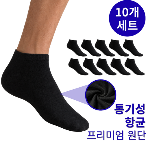 [압도적 땀흡수] 온메이드 남성용 프리미엄 스니커즈 발목 양말 10켤레