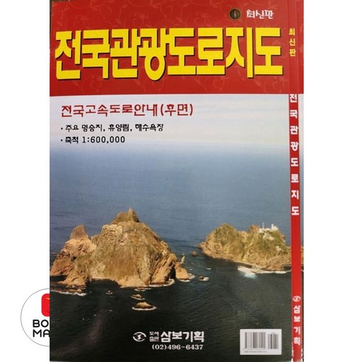 전국관광도로지도