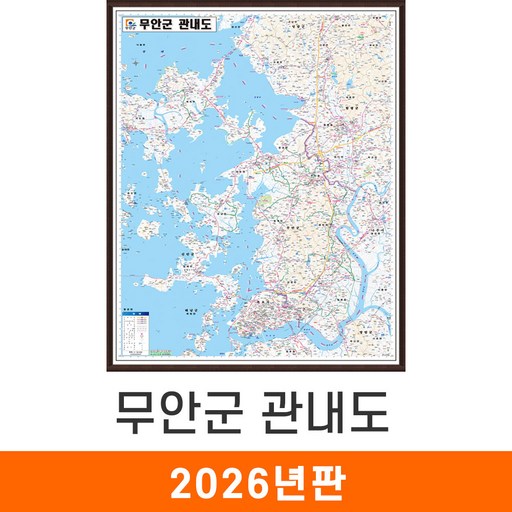 [지도코리아] 무안군 관내도 150*210cm 액자 대형 - 전라남도 무안군지도 무안지도 무안 전도 최신판