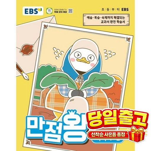 EBS 만점왕 초등 국어 4-2 (2026)