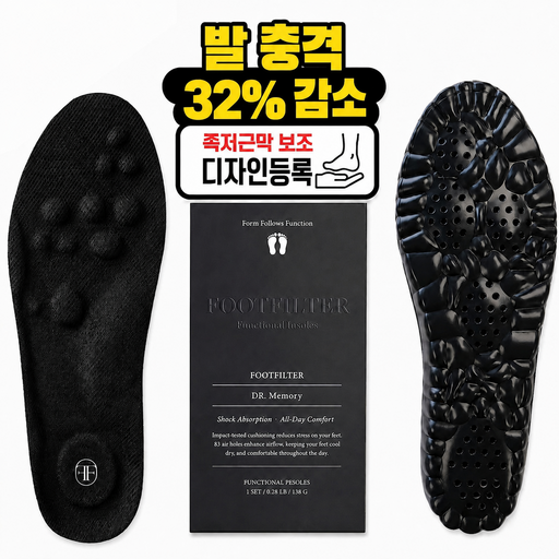 닥터메모리 발충격 32% 감소 특허 무중력 발편한 족저근막 보호 아치 신발깔창
