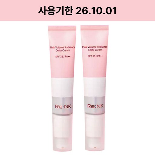 리엔케이 볼륨 래디언스 컬러크림 튜브형 30ml