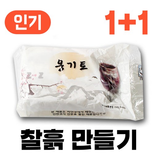 찰흙 만들기 국산 천연 점토 전통 놀이