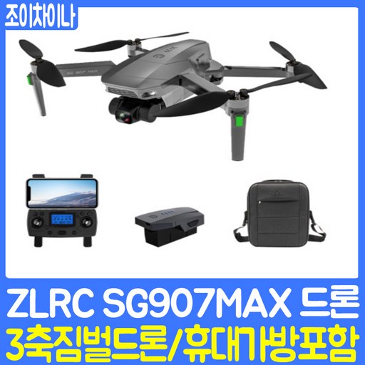ZLRC SG907MAX 4K GPS드론 매빅미니 대용 3축짐벌 브러쉬리스 휴대가방포함