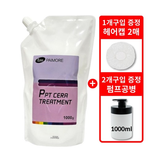 파이모아 PPT 세라 트리트먼트