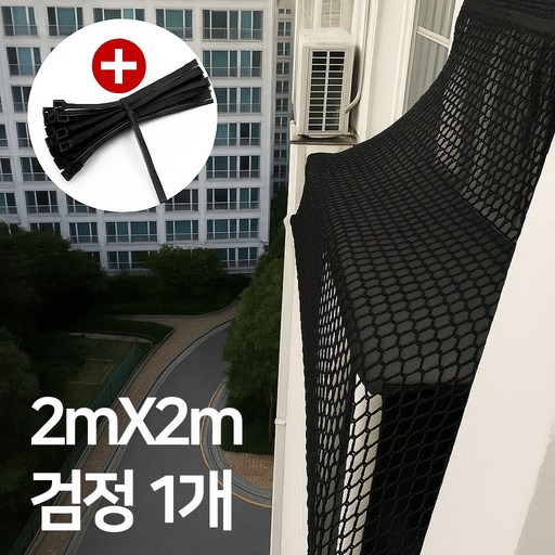 위드유 케이블타이증정 비둘기 조류  베란다 에어컨 실외기 퇴치망 그물망 퇴치법 쫒는법 차단