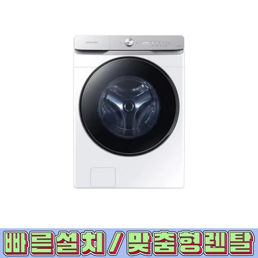 렌탈전국설치가능 삼성 비스포크 AI 세탁기 21kg 화이트   WF21DG6650BW