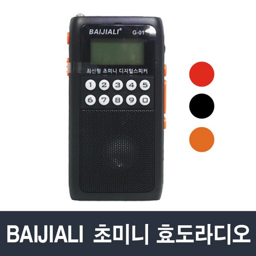 BAIJIALI 초미니 휴대용 효도라디오 등산 AM FM G01 라디오, 01_블랙
