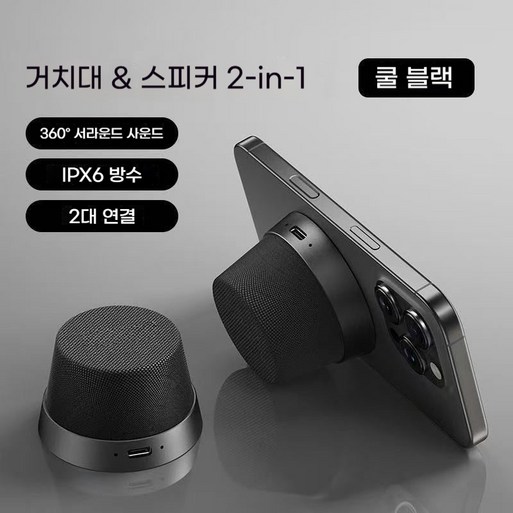 PYHO 다기능 패션 미니 블루투스 스피커 신형 지능  핸드폰 거치대 자석스피커 2in1